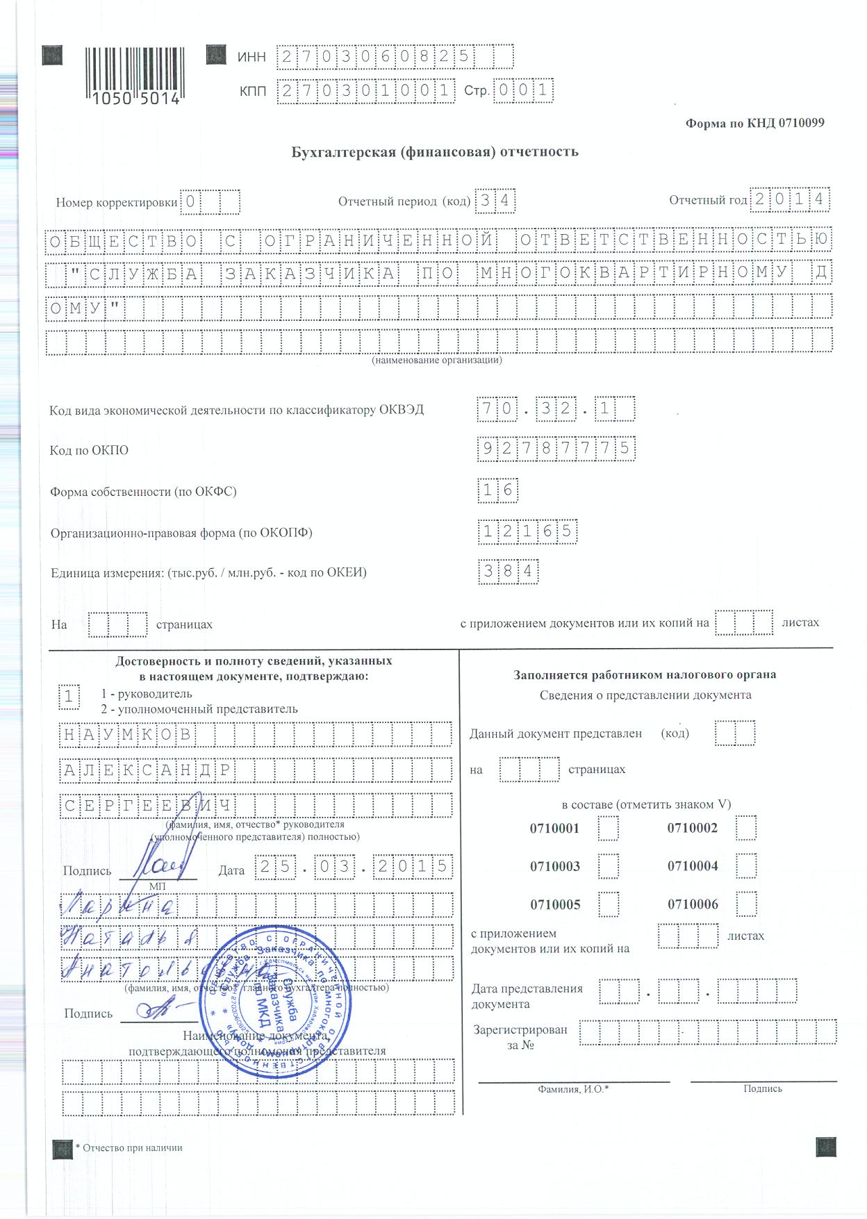 Кнд 0710099 образец заполнения